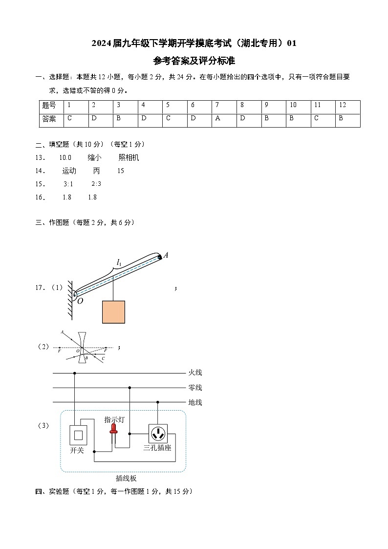 【开学摸底考】九年级物理(湖北专用,新省统考)-2023-2024学年初中下学期开学摸底考试卷.zip01