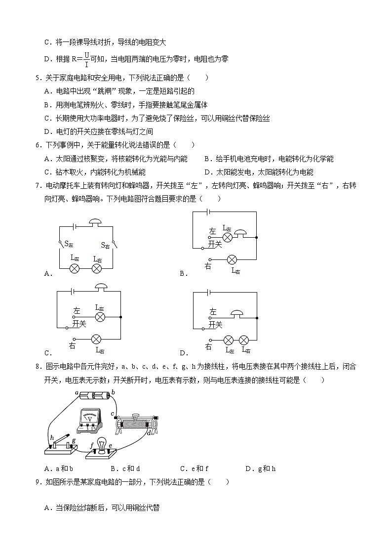 【开学摸底考】九年级物理(湖南专用)-2023-2024学年初中下学期开学摸底考试卷.zip02
