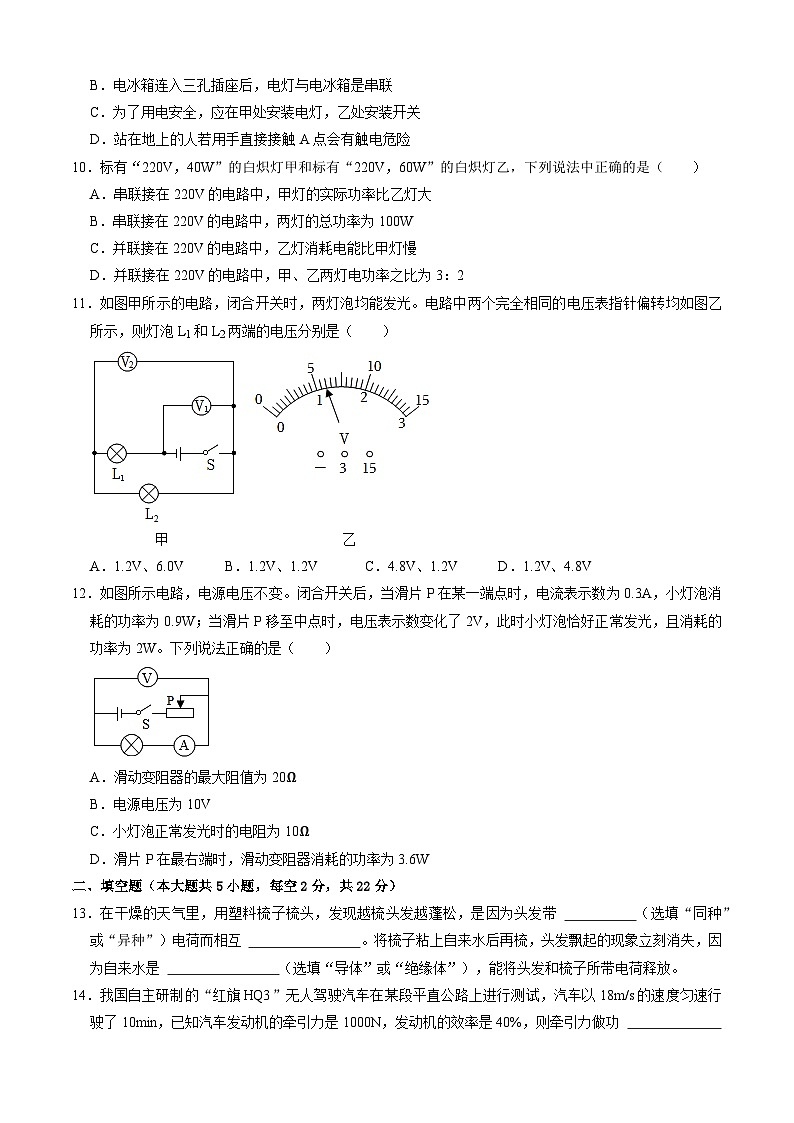 【开学摸底考】九年级物理(湖南专用)-2023-2024学年初中下学期开学摸底考试卷.zip03