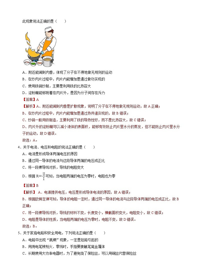【开学摸底考】九年级物理(湖南专用)-2023-2024学年初中下学期开学摸底考试卷.zip02