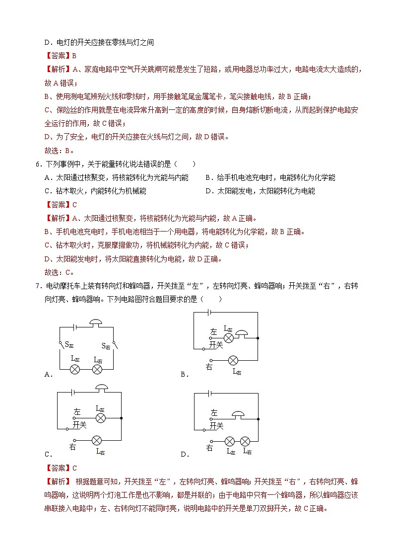 【开学摸底考】九年级物理(湖南专用)-2023-2024学年初中下学期开学摸底考试卷.zip03