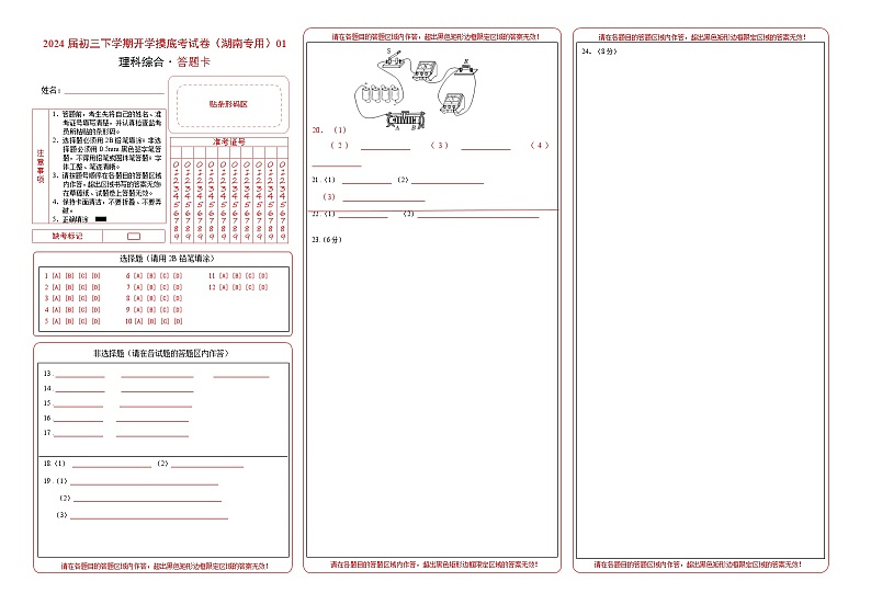 【开学摸底考】九年级物理(湖南专用)-2023-2024学年初中下学期开学摸底考试卷.zip01