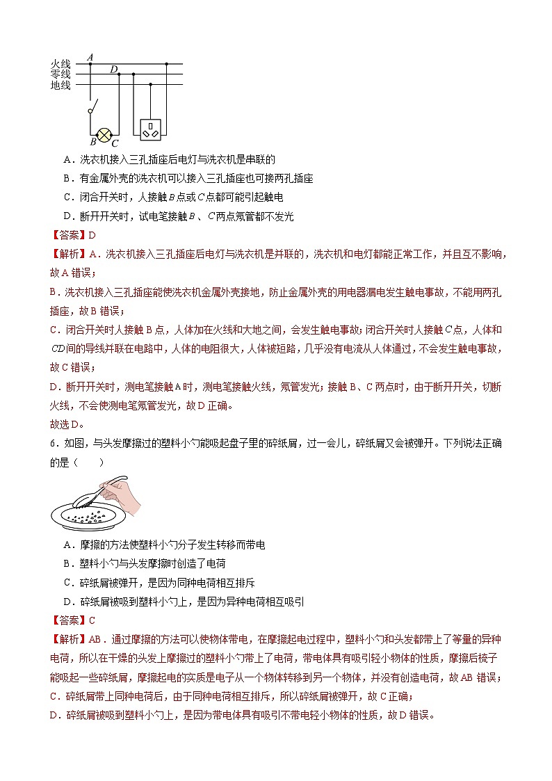九年级物理开学摸底考(福建专用)(解析版)第3页