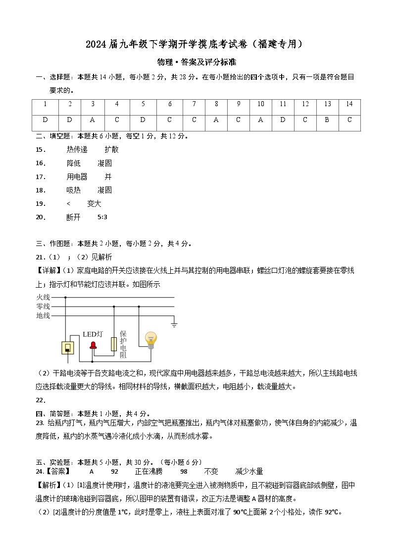 【开学摸底考】九年级物理（福建专用）-2023-2024学年初中下学期开学摸底考试卷.zip01