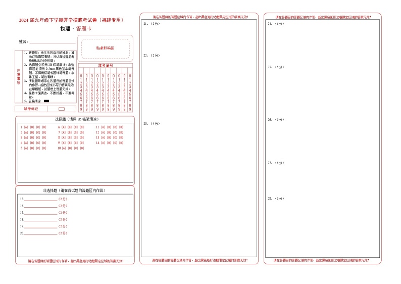 【开学摸底考】九年级物理（福建专用）-2023-2024学年初中下学期开学摸底考试卷.zip01