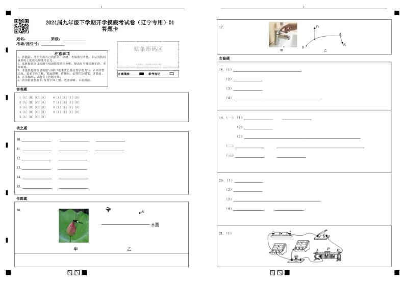 【开学摸底考】九年级物理（辽宁专用）-2023-2024学年初中下学期开学摸底考试卷.zip01