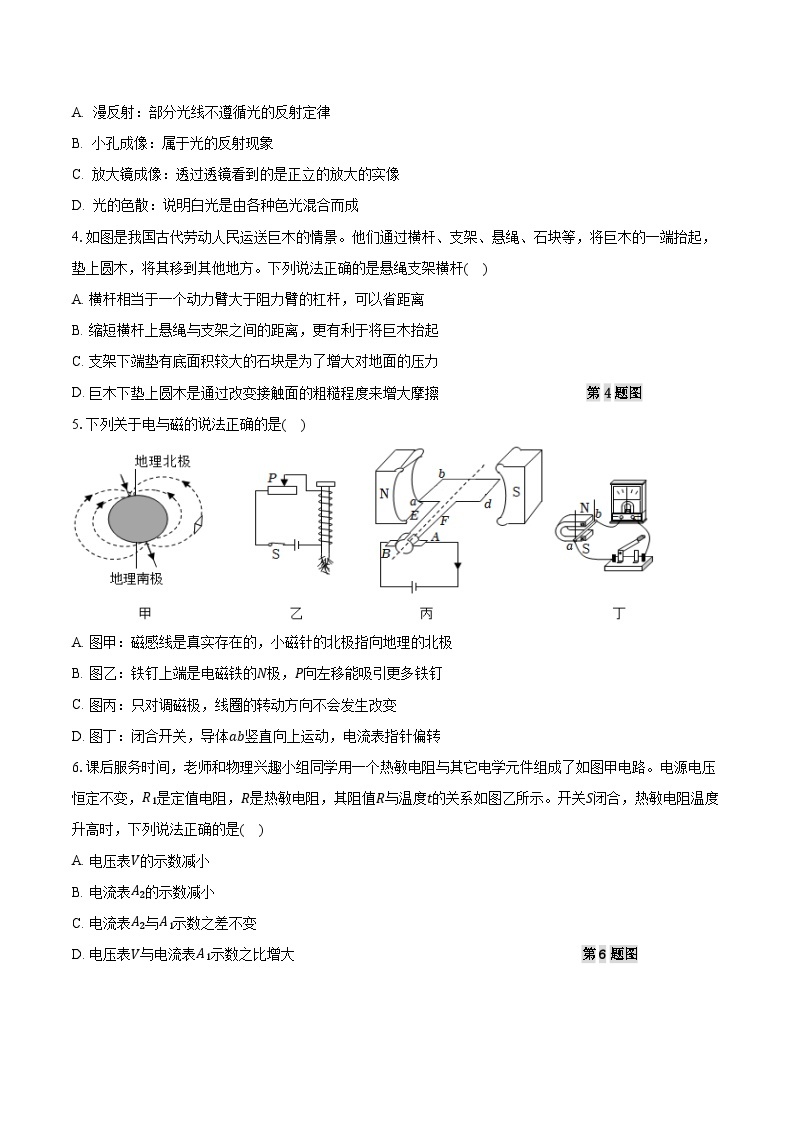 【开学摸底考】九年级物理（辽宁专用）-2023-2024学年初中下学期开学摸底考试卷.zip02