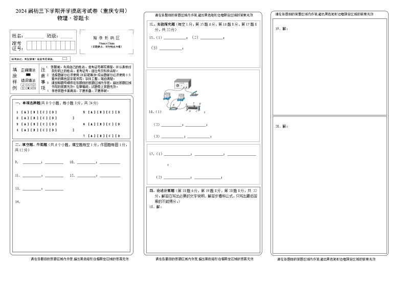 【开学摸底考】九年级物理（重庆专用）-2023-2024学年初中下学期开学摸底考试卷.zip01