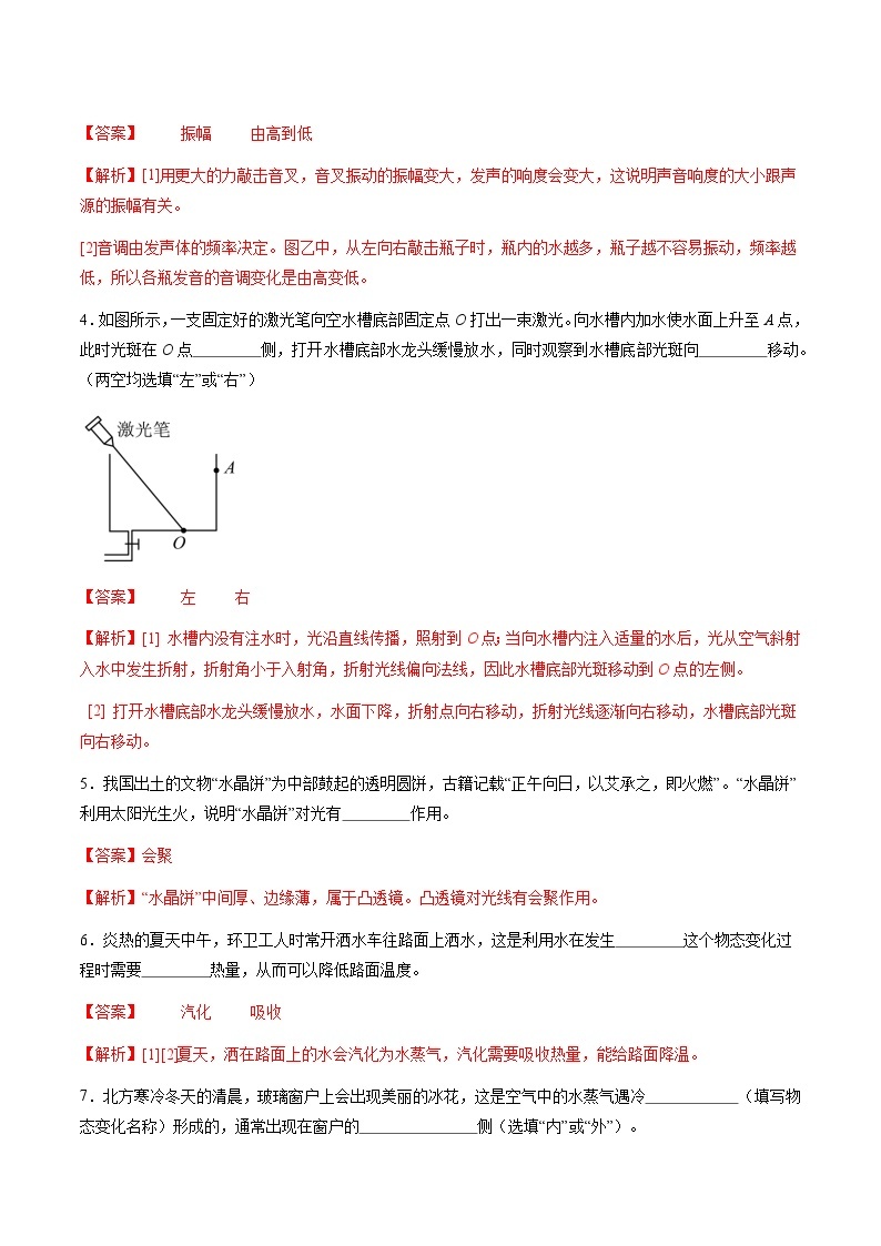 【开学摸底考】八年级物理（沪粤版）-2023-2024学年初中下学期开学摸底考试卷.zip02