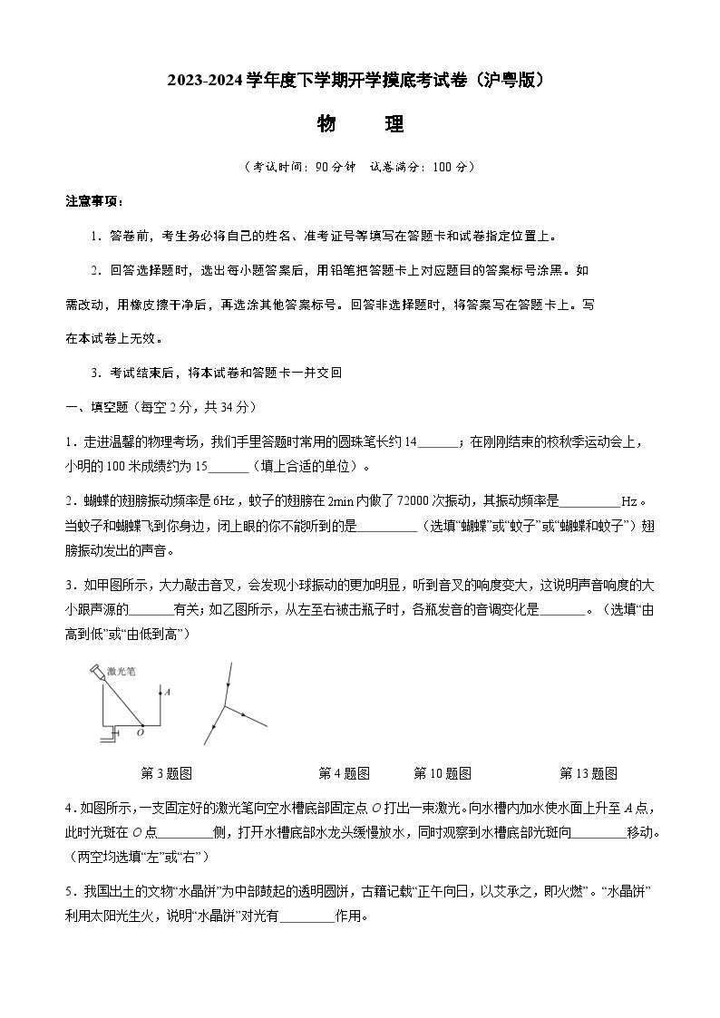 【开学摸底考】八年级物理（沪粤版）-2023-2024学年初中下学期开学摸底考试卷.zip01