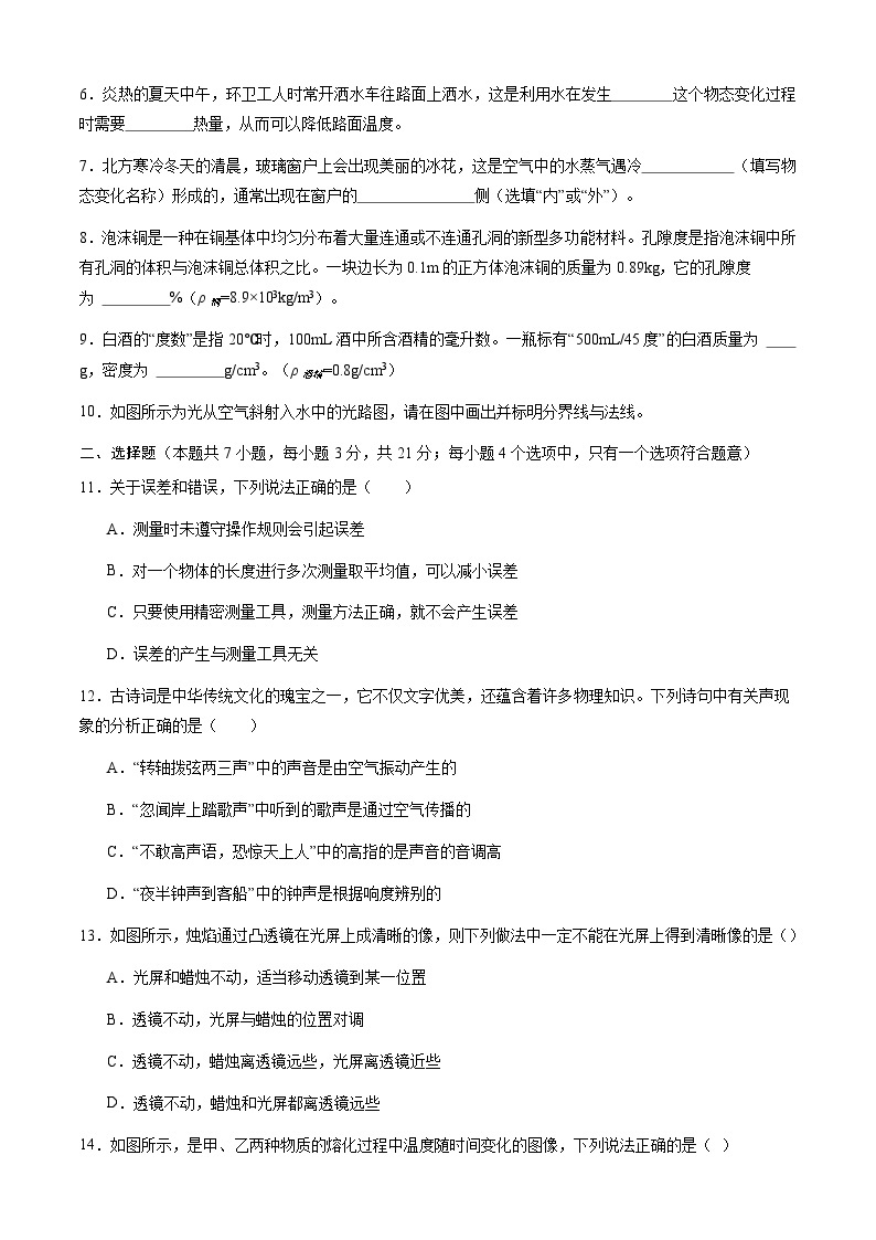 【开学摸底考】八年级物理（沪粤版）-2023-2024学年初中下学期开学摸底考试卷.zip02