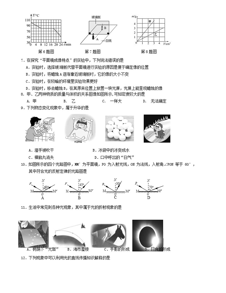 (教研室提供)山东省枣庄市台儿庄区2023-2024学年八年级上学期期末考试物理试题第2页