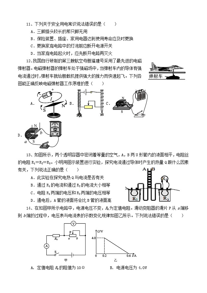 23,河南省南阳市淅川县2023-2024学年九年级上学期期末考试物理试题03