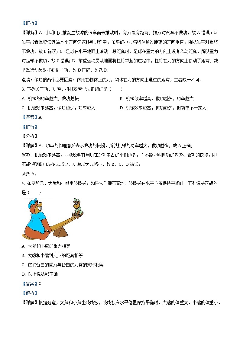 26,江苏省无锡市南长实验中学2023-2024学年九年级上学期10月自主练习物理试题第2页
