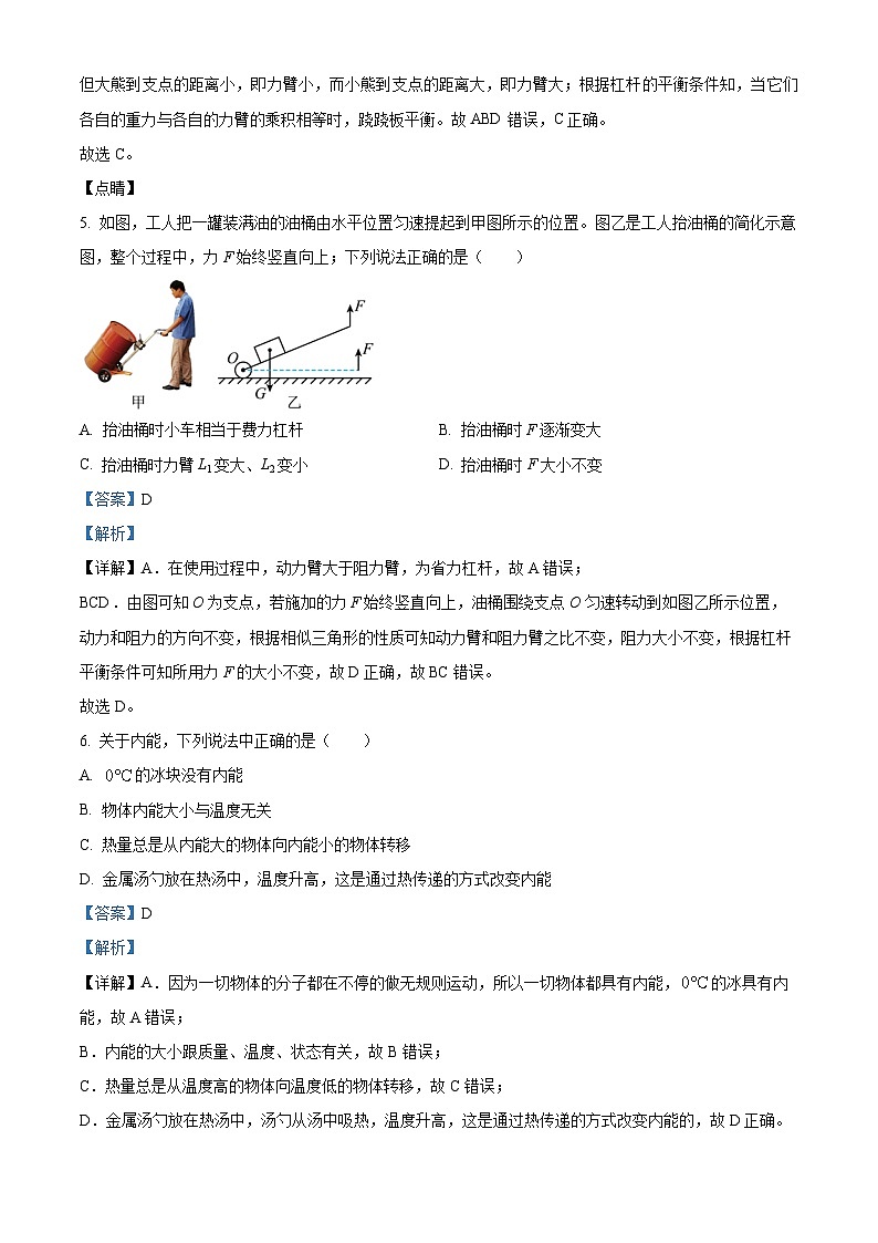 26,江苏省无锡市南长实验中学2023-2024学年九年级上学期10月自主练习物理试题第3页