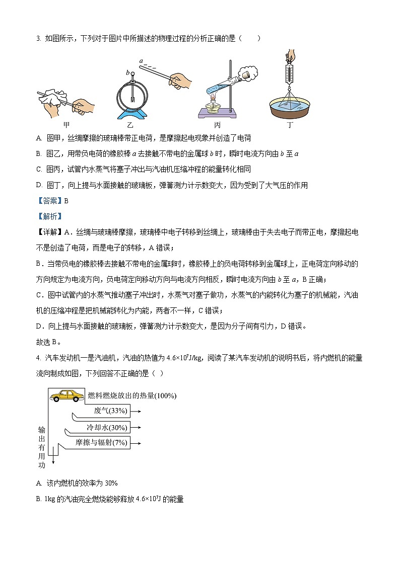 32,山东省聊城市阳谷实验中学2023-2024学年九年级上学期第一次月考物理试题02