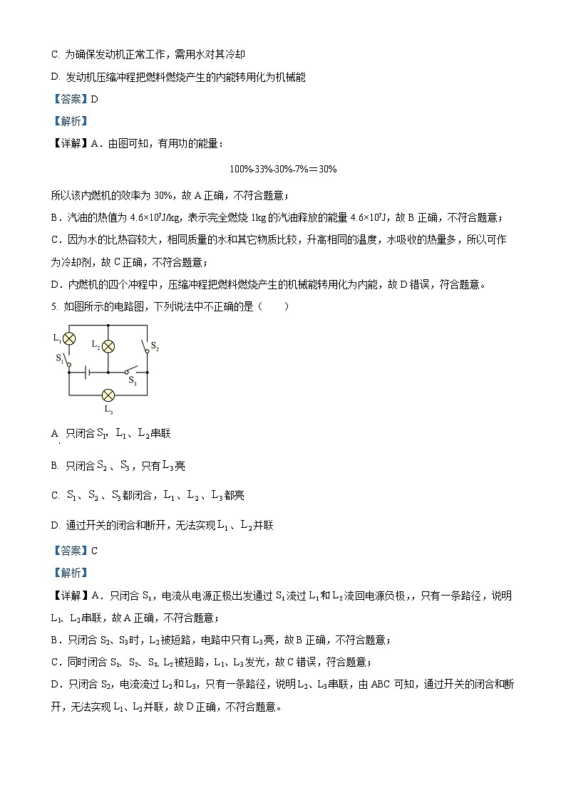 32,山东省聊城市阳谷实验中学2023-2024学年九年级上学期第一次月考物理试题03