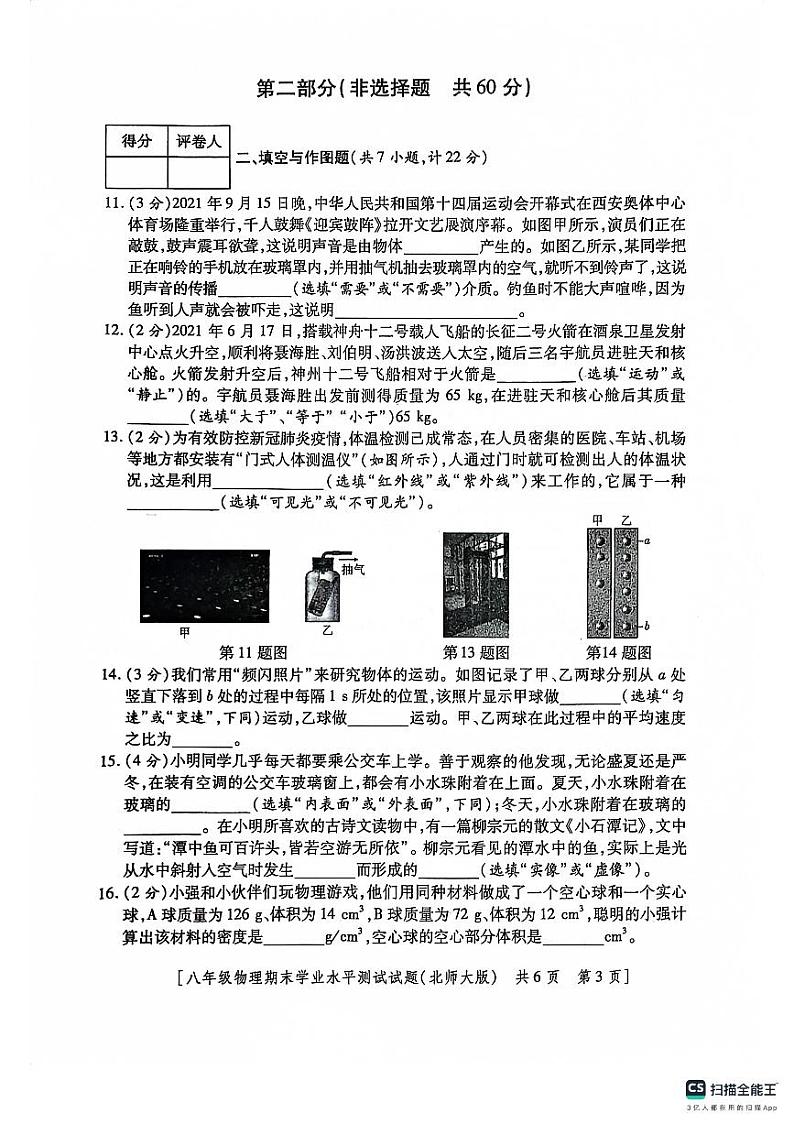 陕西省咸阳市永寿县常宁镇中学等校联考2021-2022学年八年级上学期期末学业水平测试物理试题第3页