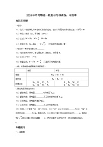 2024年中考物理一轮复习专项训练:电功率(含答案)