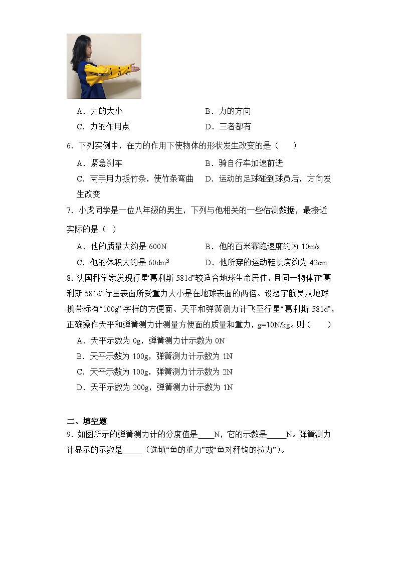 2023-2024学年人教版八年级物理下册第七章+力+单元练习(含答案)第2页