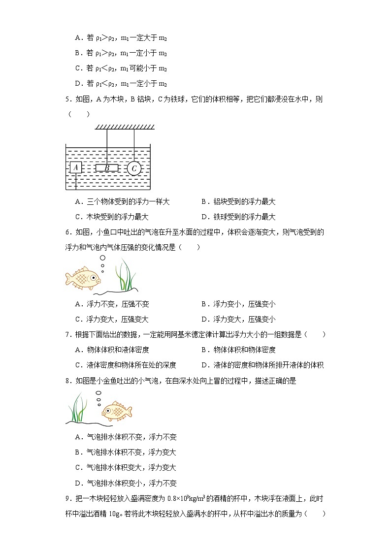 2023-2024學年人教版八年級物理下冊10.2+阿基米德原理+同步練習（含答案）第2頁