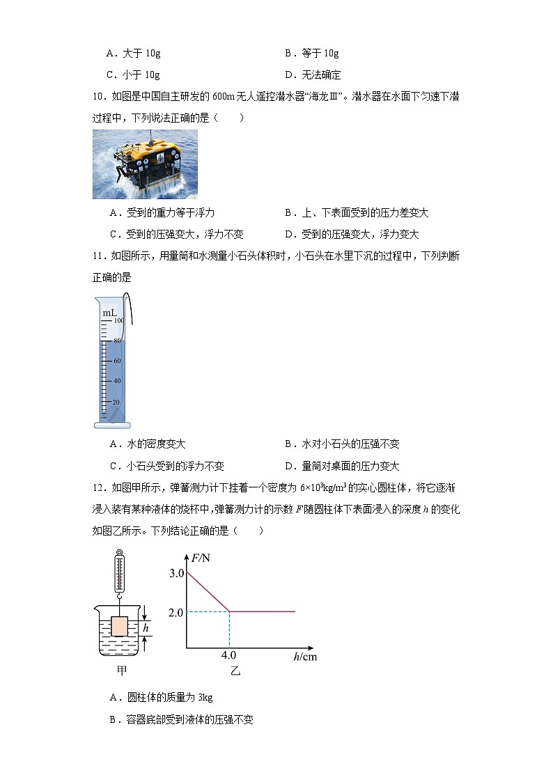 2023-2024學年人教版八年級物理下冊10.2+阿基米德原理+同步練習（含答案）第3頁