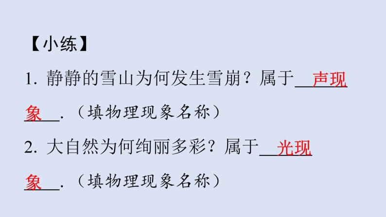 第一章+打开物理世界的大门+第一节+走进神奇+课件+2023-2024学年沪科版物理八年级全册04