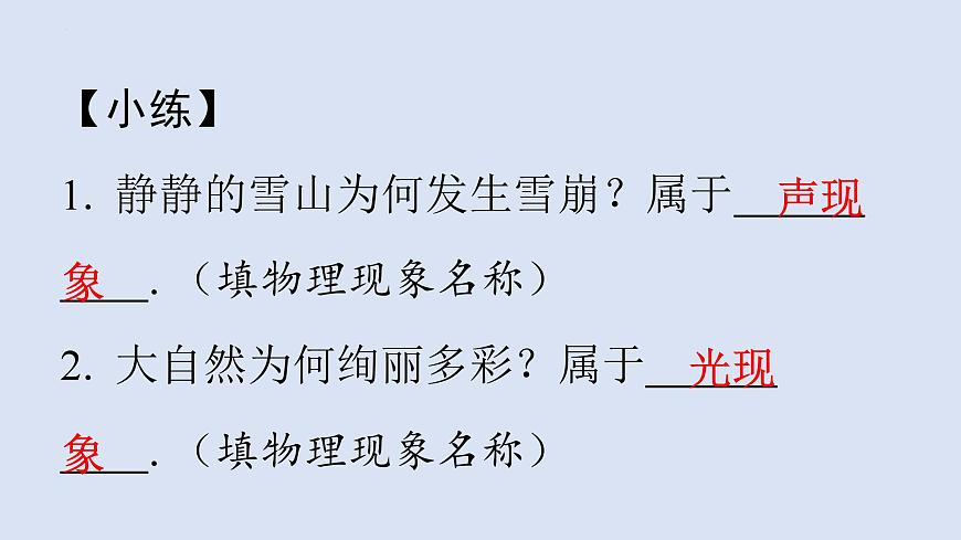 第一章+打開物理世界的大門+第一節(jié)+走進(jìn)神奇+課件+2023-2024學(xué)年滬科版物理八年級全冊第4頁