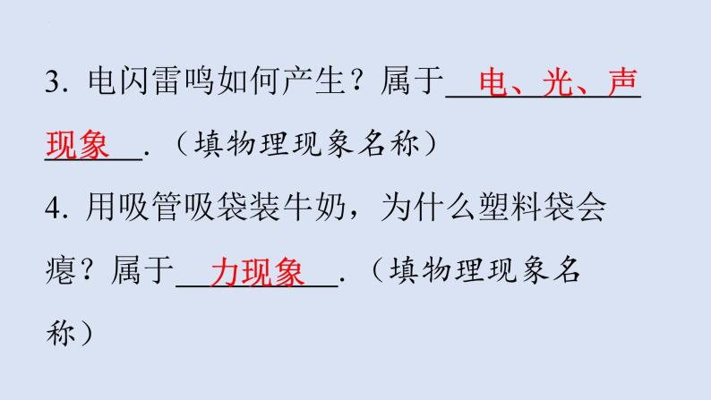 第一章+打开物理世界的大门+第一节+走进神奇+课件+2023-2024学年沪科版物理八年级全册05