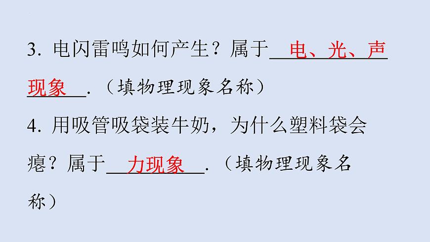 第一章+打開物理世界的大門+第一節(jié)+走進(jìn)神奇+課件+2023-2024學(xué)年滬科版物理八年級全冊第5頁