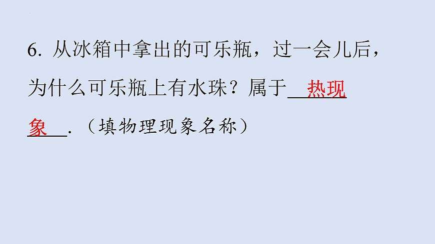 第一章+打開物理世界的大門+第一節(jié)+走進(jìn)神奇+課件+2023-2024學(xué)年滬科版物理八年級全冊第7頁