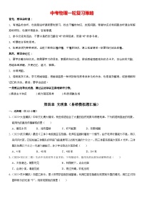 第04章 光現(xiàn)象（易錯模擬題匯編）-2024年中考物理一輪復(fù)習(xí)高頻考點精講與熱點題型精練（全國通用）