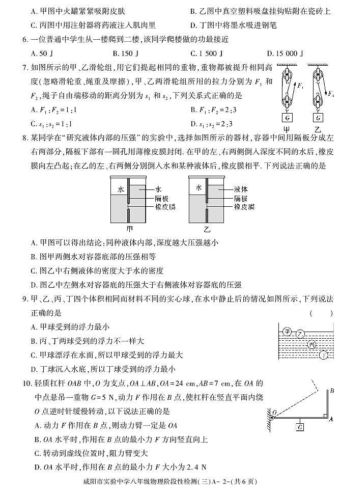 陕西省咸阳市实验中学2022-2023学年八年级下学期阶段性检测(三)物理试题第2页