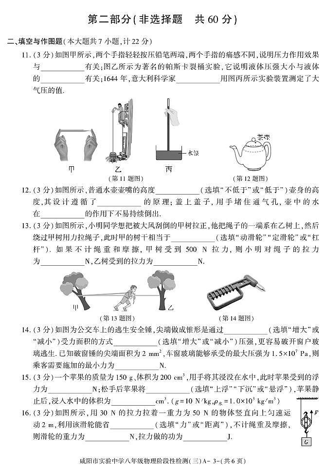 陕西省咸阳市实验中学2022-2023学年八年级下学期阶段性检测(三)物理试题第3页