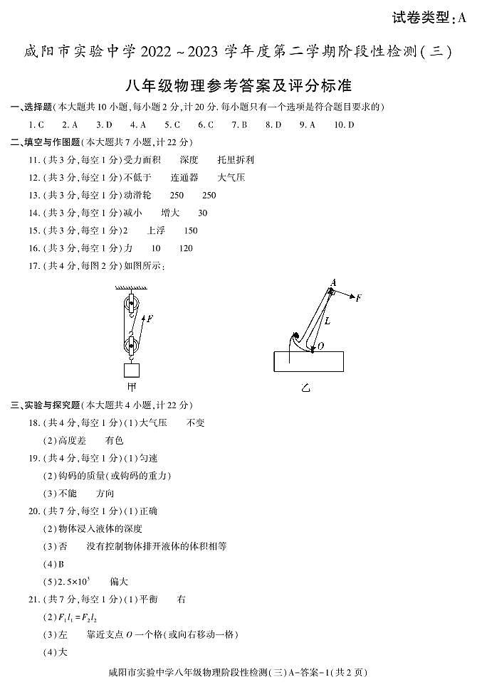 答案-八物理第1页