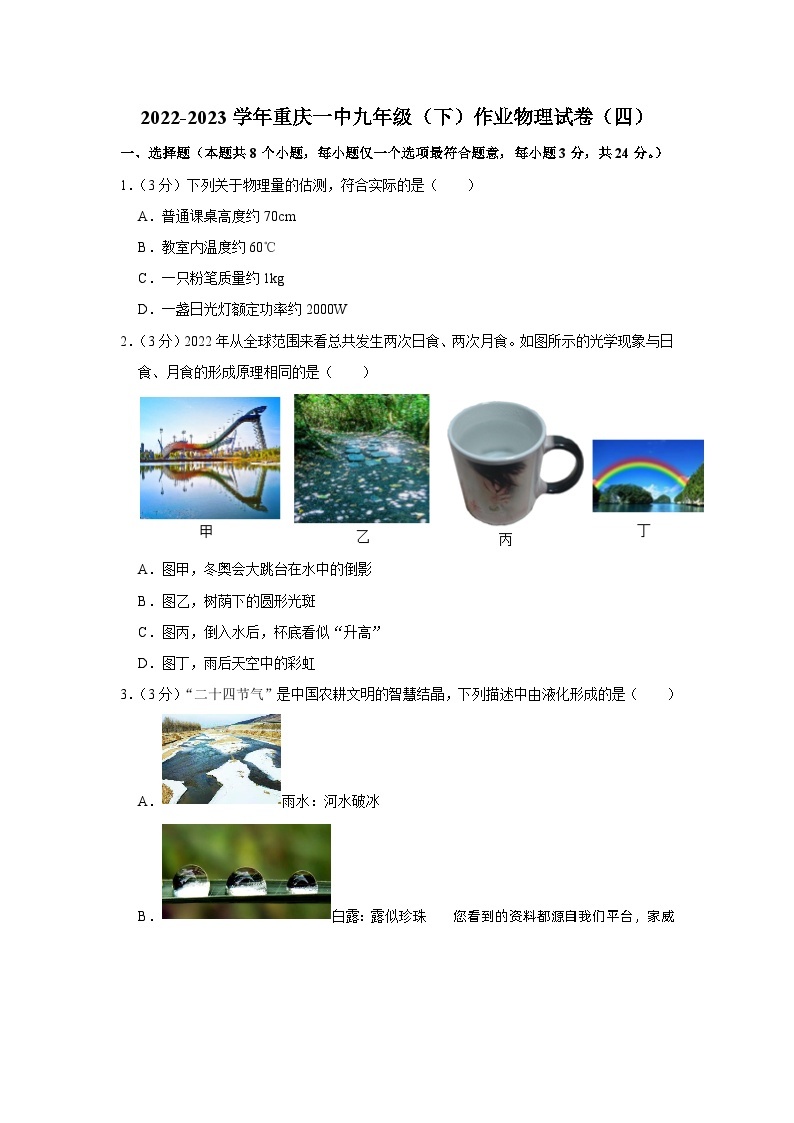 52，重庆市第一中学2022-2023学年九年级下学期阶段性消化作业（四）物理试卷（月考）01