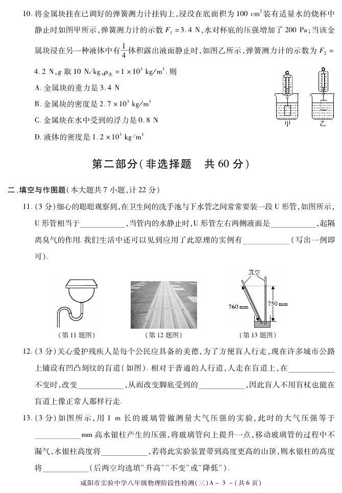 陕西省咸阳市实验中学2021-2022学年八年级下学期阶段检测（月考）（三）物理试题03
