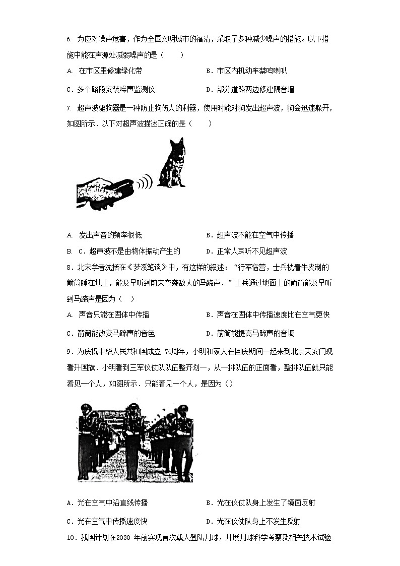 2023-2024学年福建省福州市福清市八年级上学期期中物理试题及答案第3页
