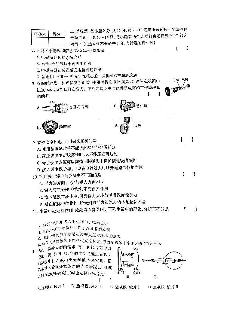 2023年河南省商丘市第一中学中考物理一模试卷02