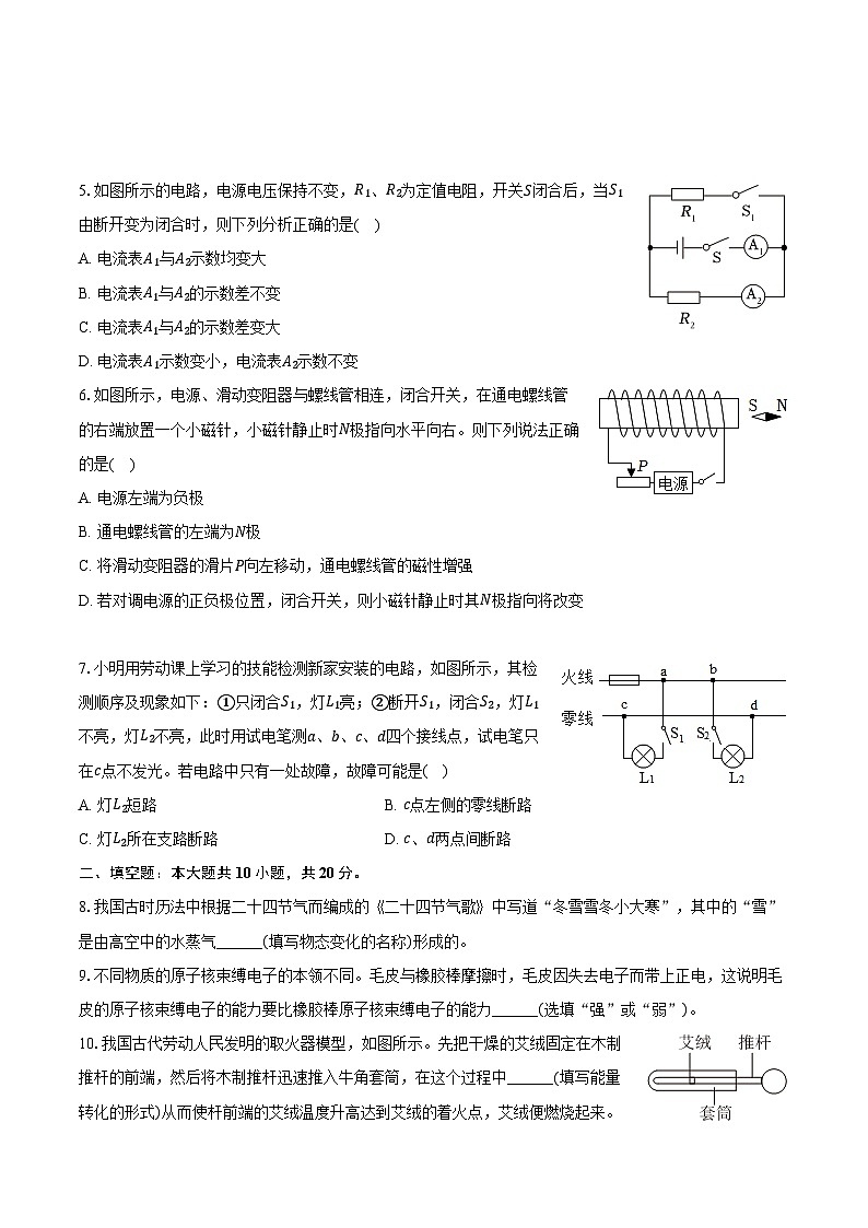 2023-2024学年安徽省合肥市包河区智育联盟校九年级(上)期末物理试卷(含解析)第2页