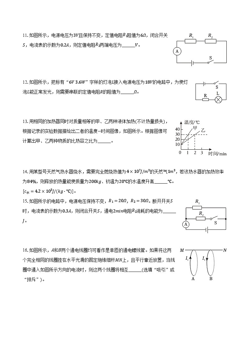 2023-2024学年安徽省合肥市包河区智育联盟校九年级(上)期末物理试卷(含解析)第3页