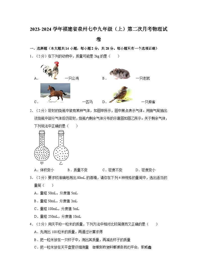 福建省泉州市第七中學(xué)2023-2024學(xué)年九年級(jí)上學(xué)期月考物理試卷第1頁(yè)