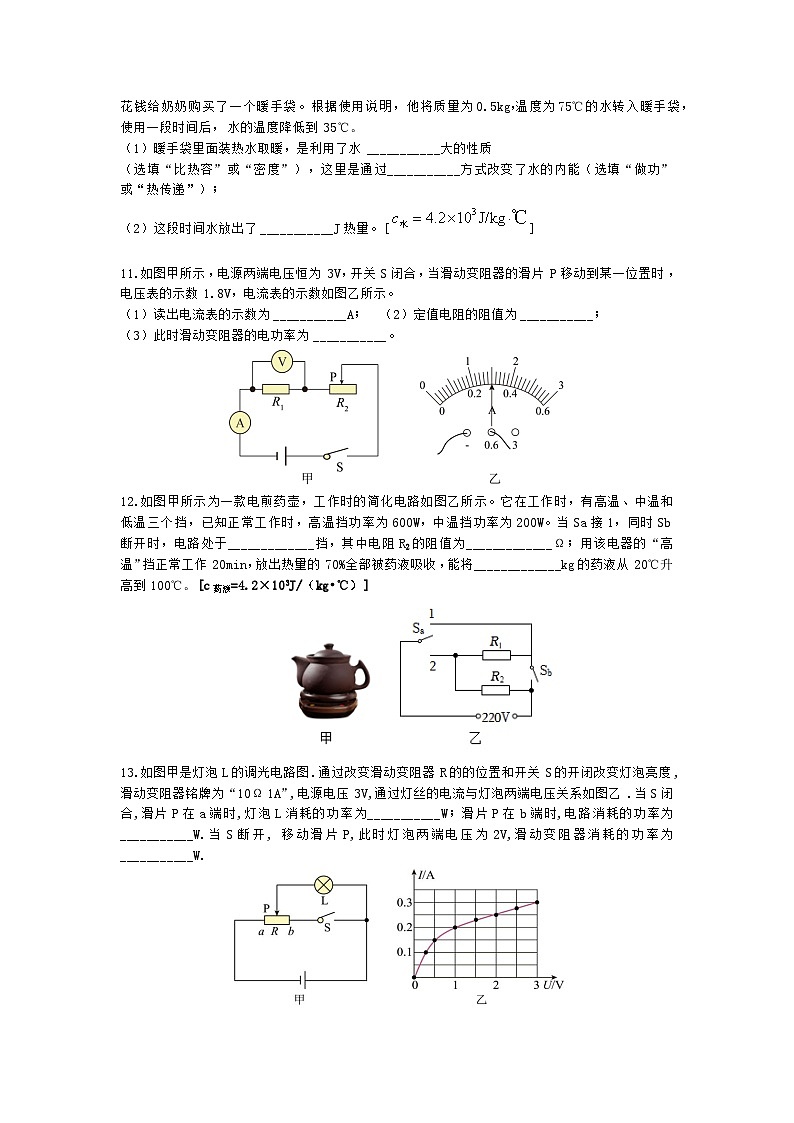 广东省河源市和平县2023-2024学年九年级上学期期末考试物理试题第3页