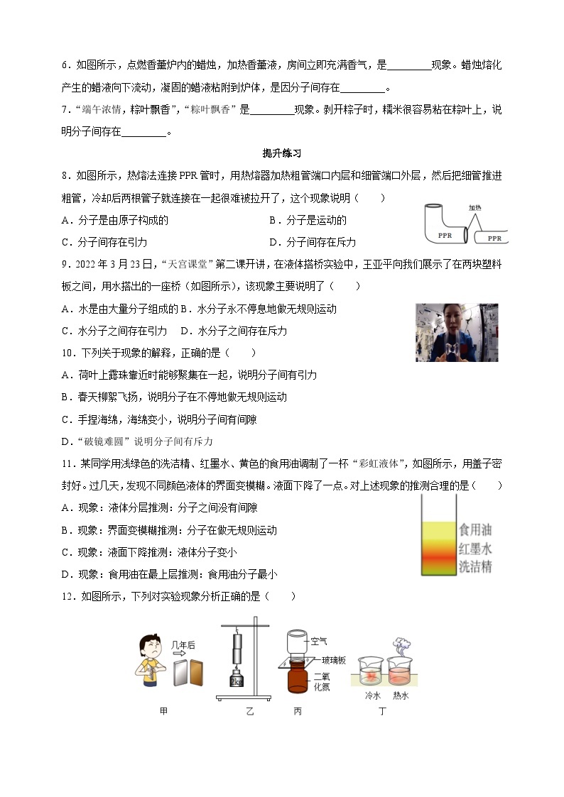 7.1走进分子世界-苏科版八年级下册物理同步精品练习02