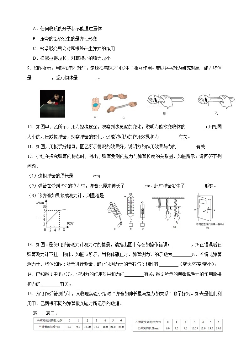 8.1力 弹力-苏科版八年级下册物理同步精品练习02