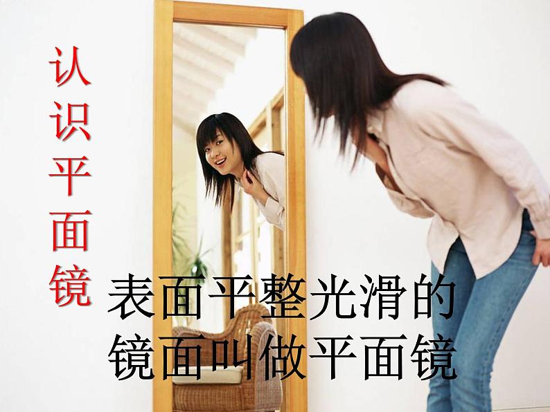 沪粤版物理八年级上册3.3 平面镜成像课件第8页