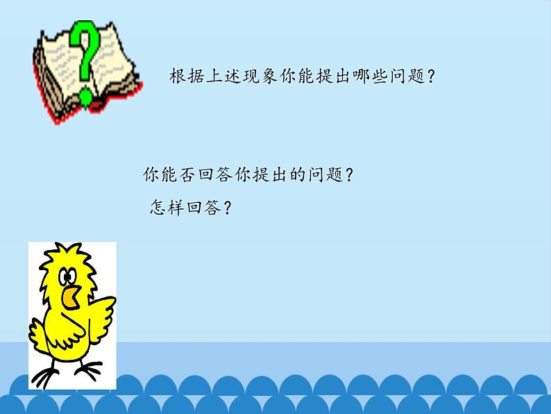 沪粤版物理八年级上册1.4 尝试科学探究_课件第4页