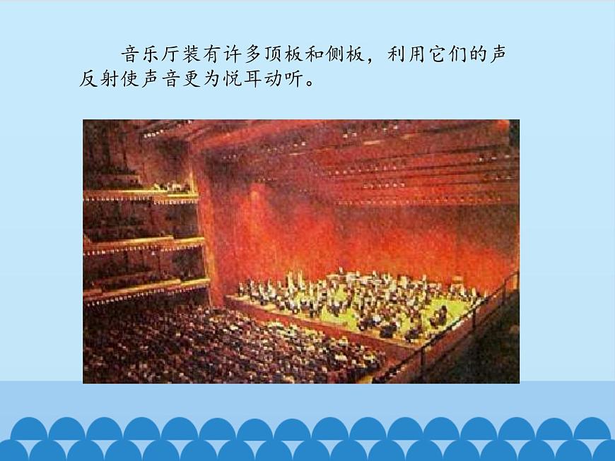 滬粵版物理八年級上冊2.4 讓聲音為人類服務(wù)_課件第5頁