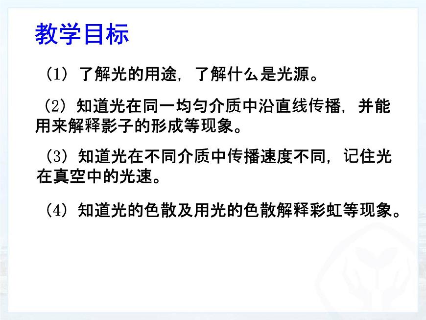 滬粵版物理八年級上冊3.1  光世界巡行課件第2頁