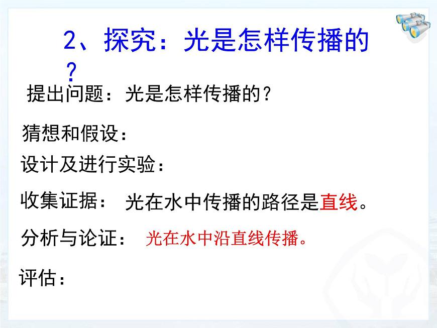 滬粵版物理八年級上冊3.1  光世界巡行課件第8頁